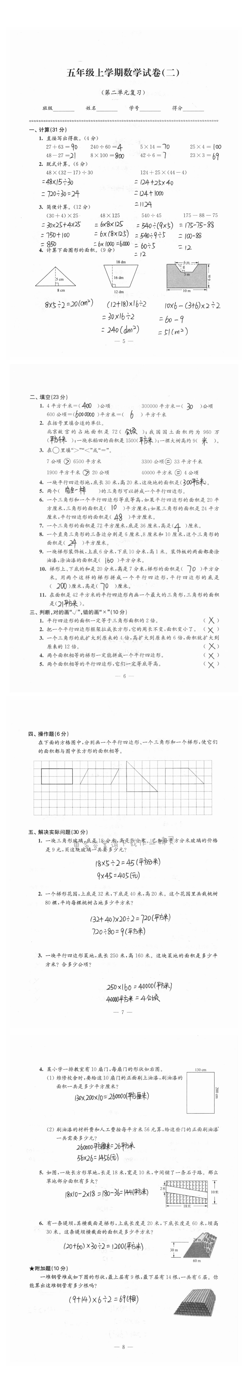 强化卷五年级上学期数学试卷（第二单元复习）