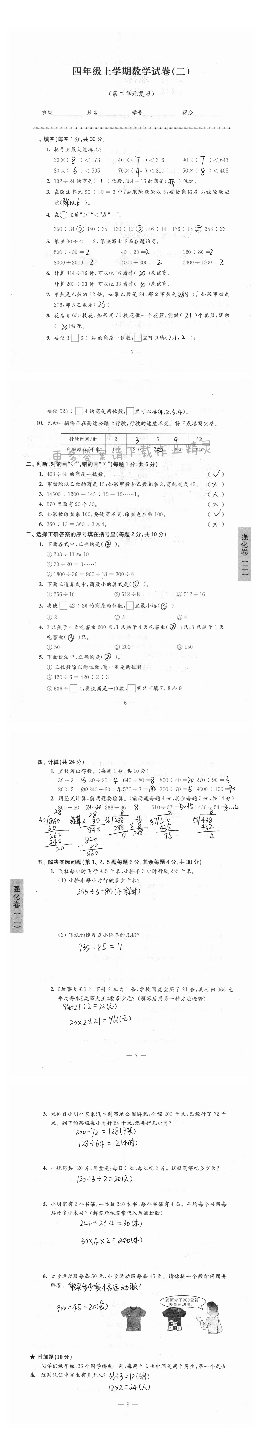 四年级上学期数学试卷（二）第二单元复习