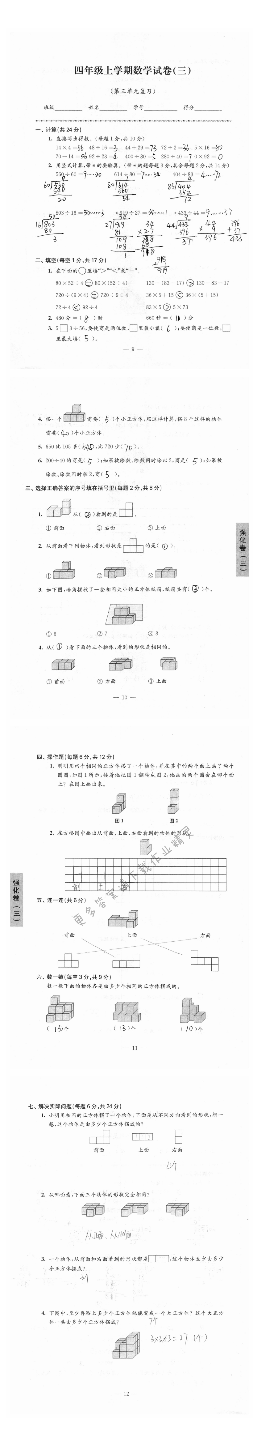 四年级上学期数学试卷（三）第三单元复习