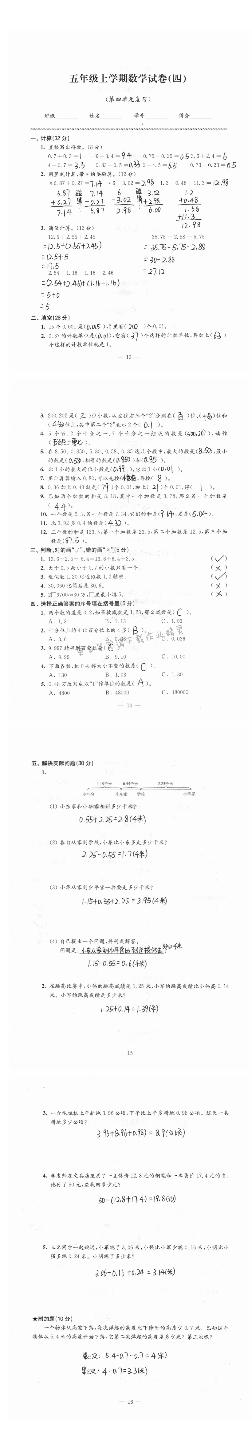 强化卷五年级上学期数学试卷（第四单元复习）