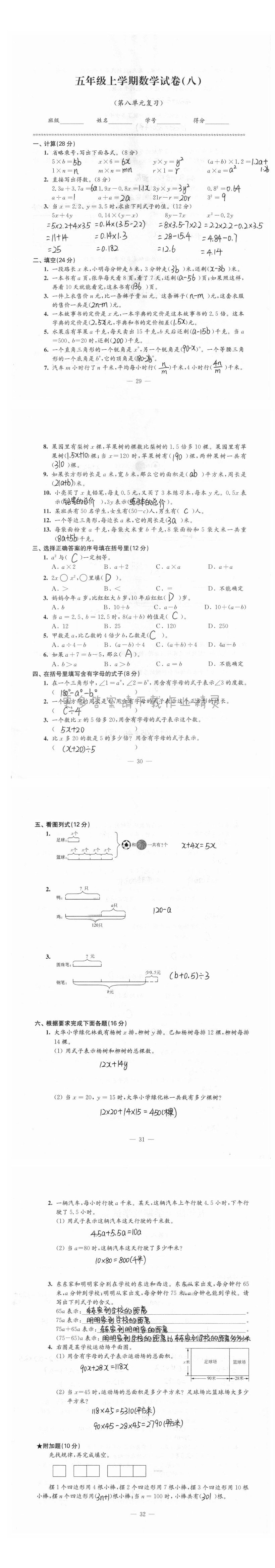 强化卷五年级上学期数学试卷（第八单元复习）