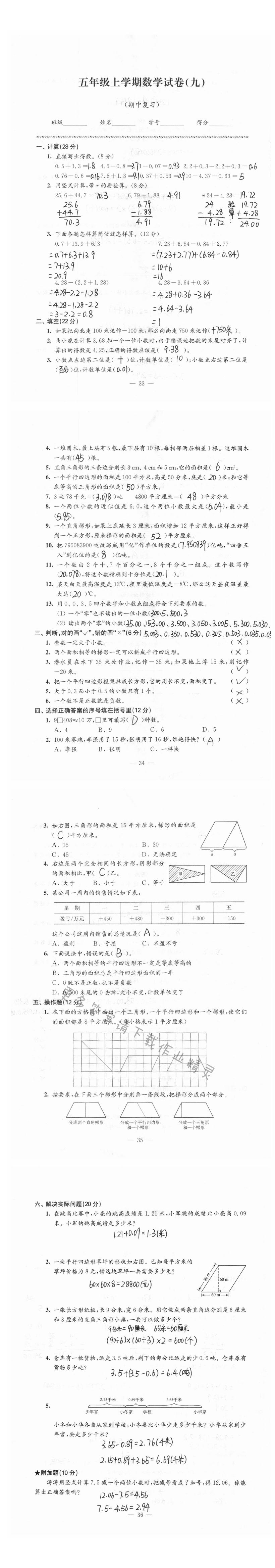 强化卷五年级上学期数学试卷（期中复习）