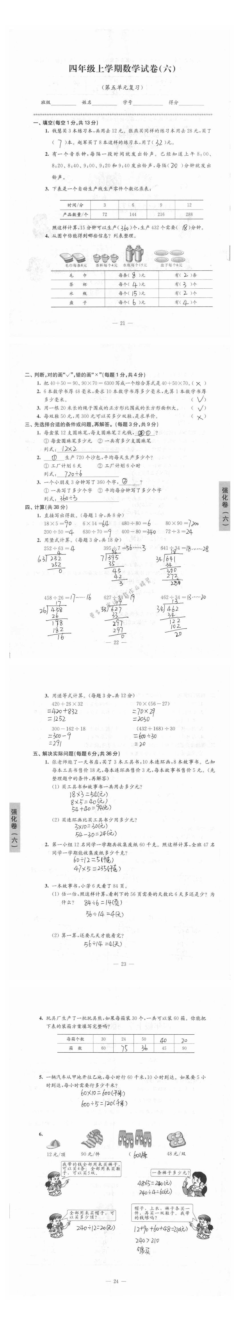 四年级上学期数学试卷（六）第五单元复习