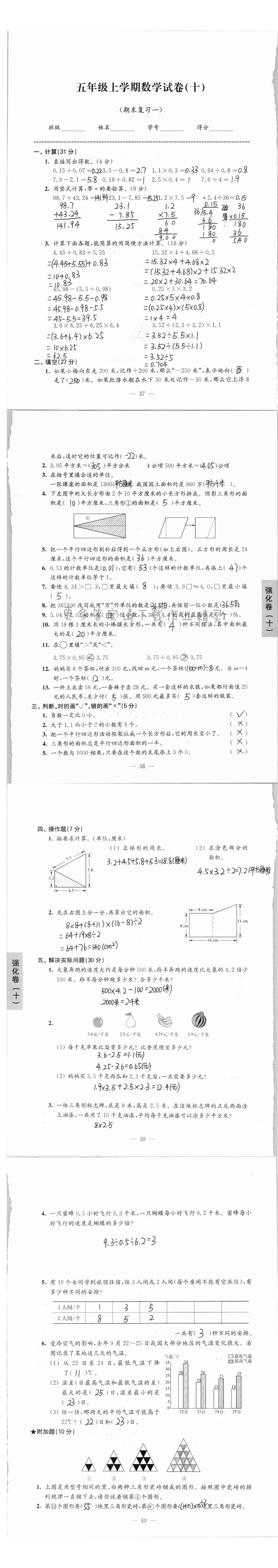 强化卷五年级上学期数学试卷（期末复习一）