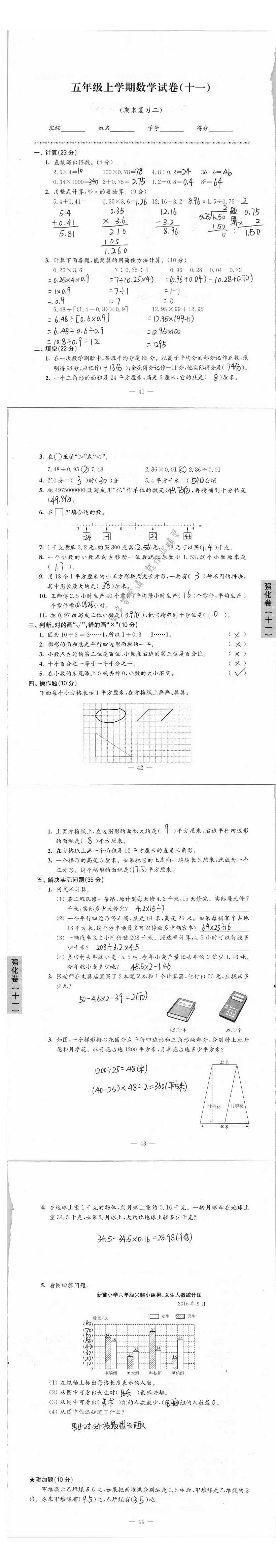 强化卷五年级上学期数学试卷（期末复习二）