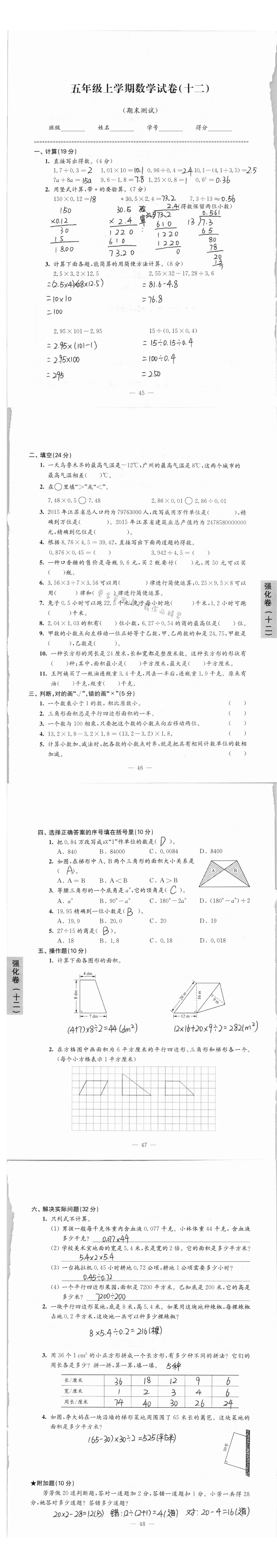 强化卷五年级上学期数学试卷（期末测试） - 强化卷五年级上学期数学试卷（期末试卷）