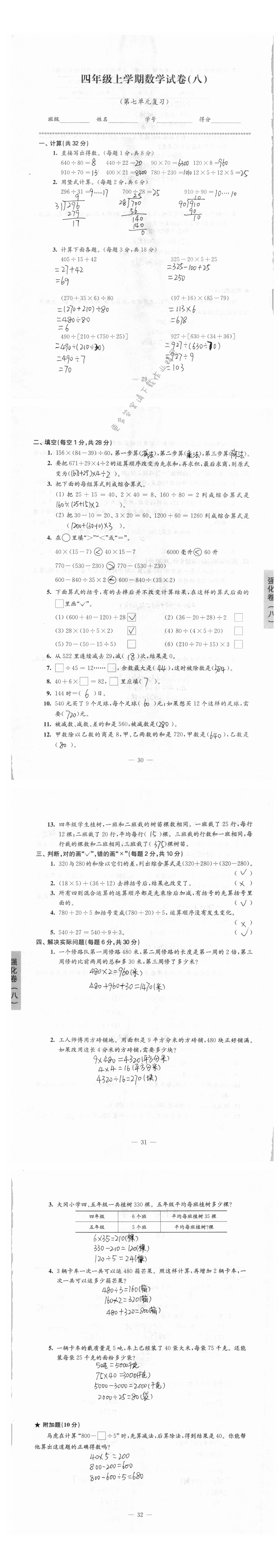 四年级上学期数学试卷（八）第七单元复习