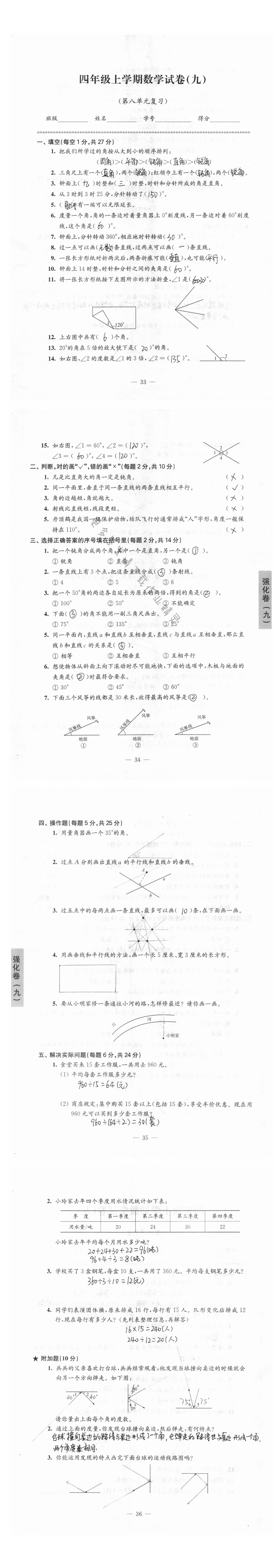 四年级上学期数学试卷（九）第八单元复习