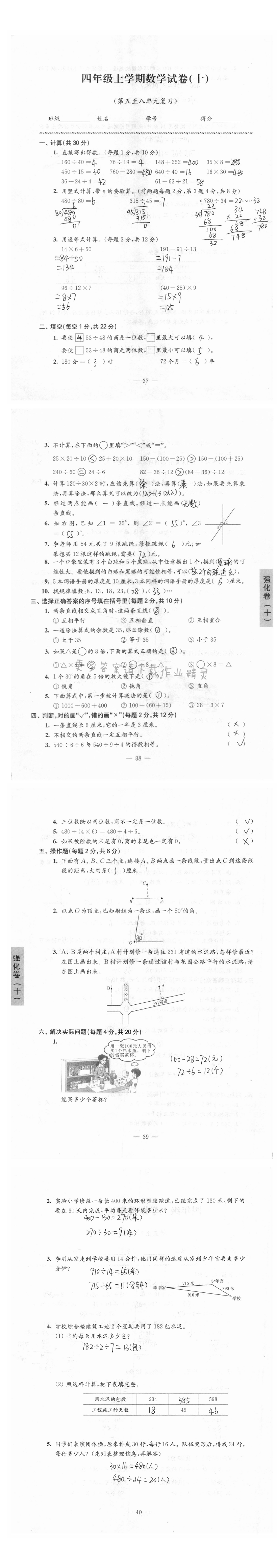 四年级上学期数学试卷（十）第五至八单元复习