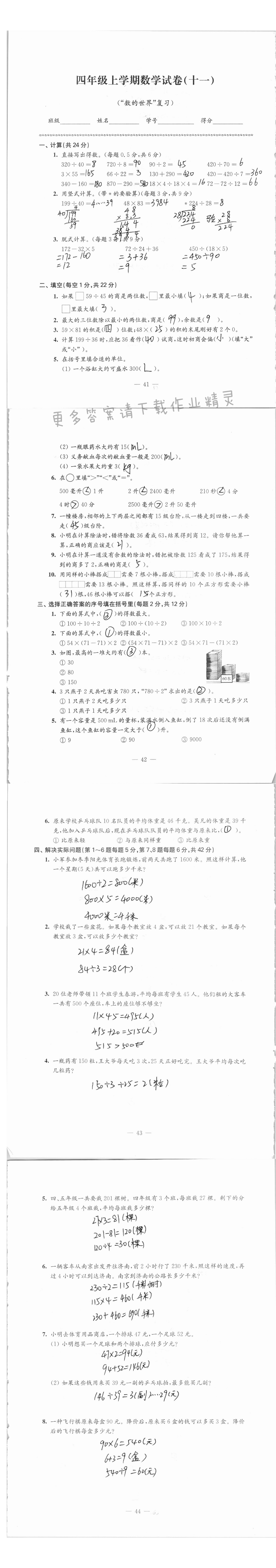 四年级上学期数学试卷（十一）“数的世界”复习