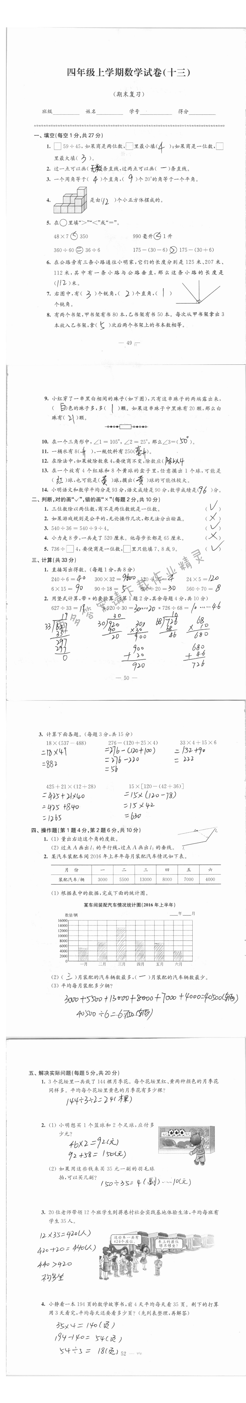 四年级上学期数学试卷（十三）期末复习