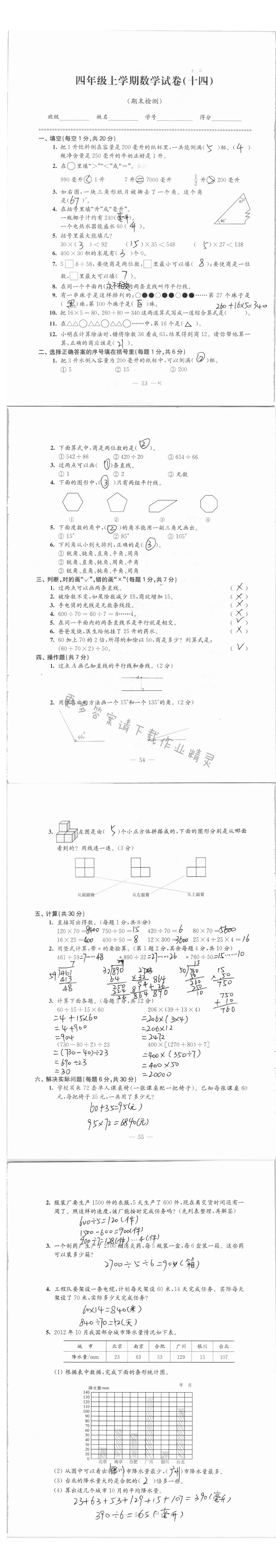 四年级上学期数学试卷（十四）期末检测