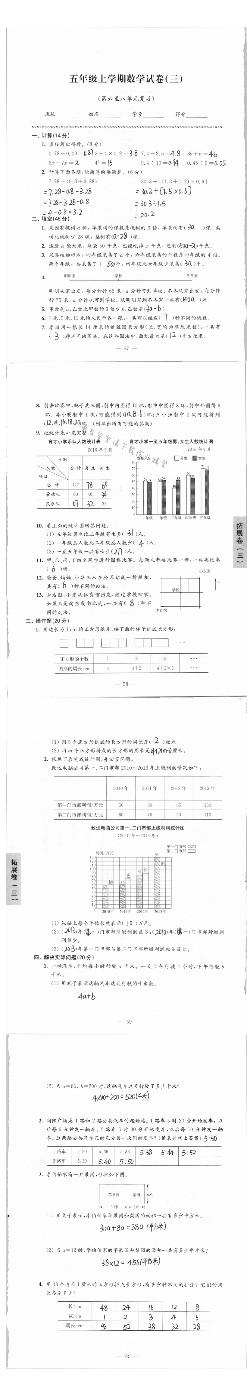 拓展卷五年级上学期数学试卷（第六至八单元复习）