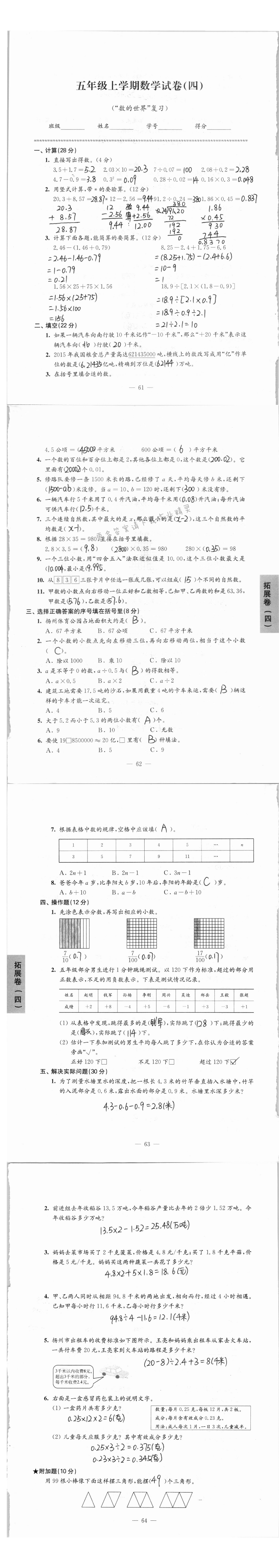 拓展卷五年级上学期数学试卷（“数的世界”复习）