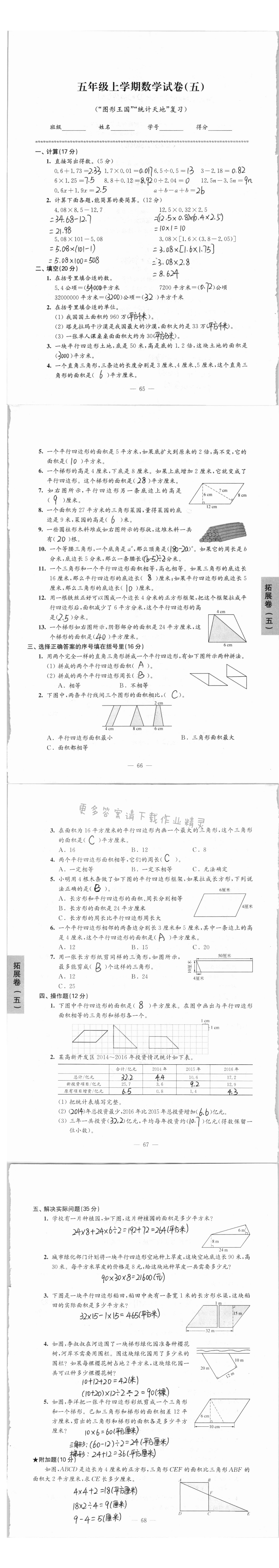 拓展卷五年级上学期数学试卷（“图形王国”“统计天地”复习）