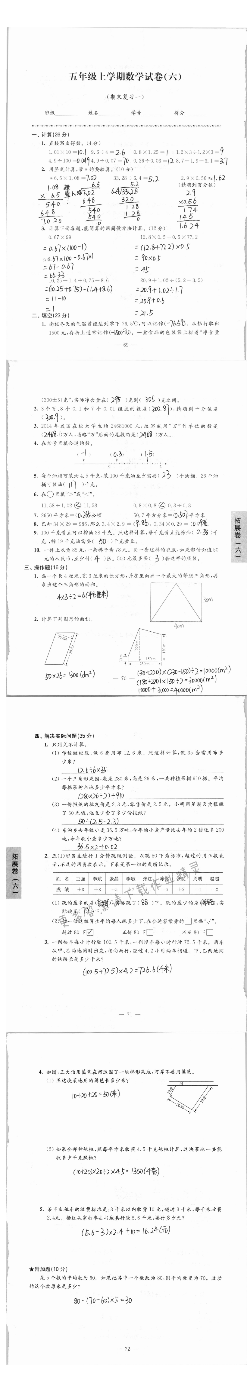 拓展卷五年级上学期数学试卷（期末复习一）