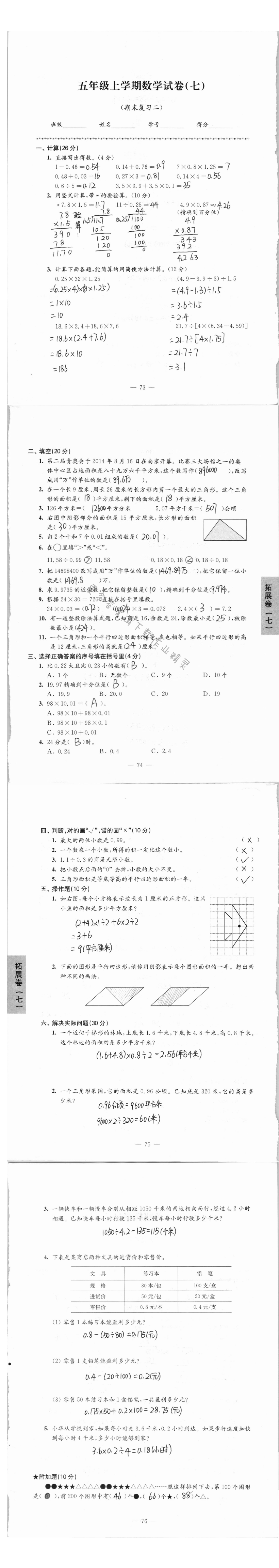 拓展卷五年级上学期数学试卷（期末复习二）