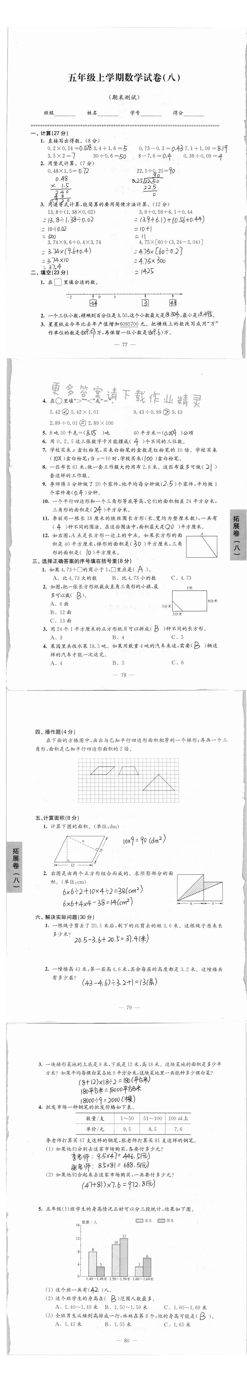 拓展卷五年级上学期数学试卷（期末测试） - 拓展卷五年级上学期数学试卷（期末检测）