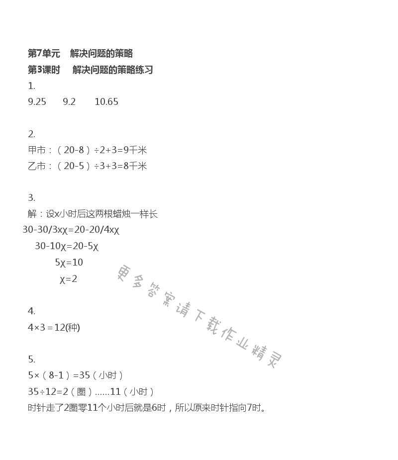 第7单元 第3课时 解决问题的策略练习