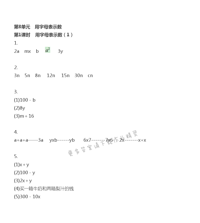 第8单元 第1课时 用字母表示数（1）