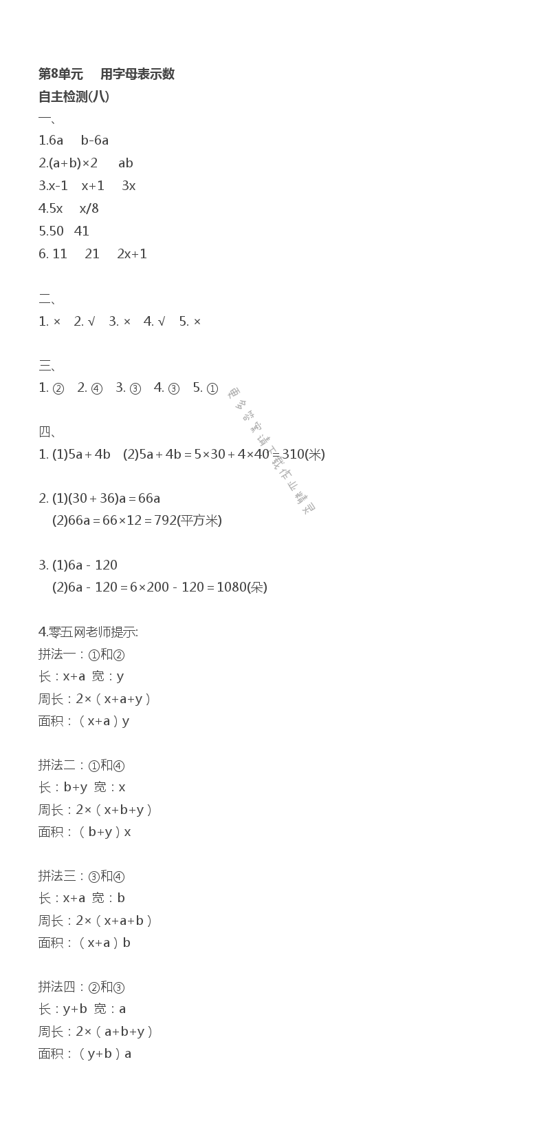 第8单元 自主检测（八）