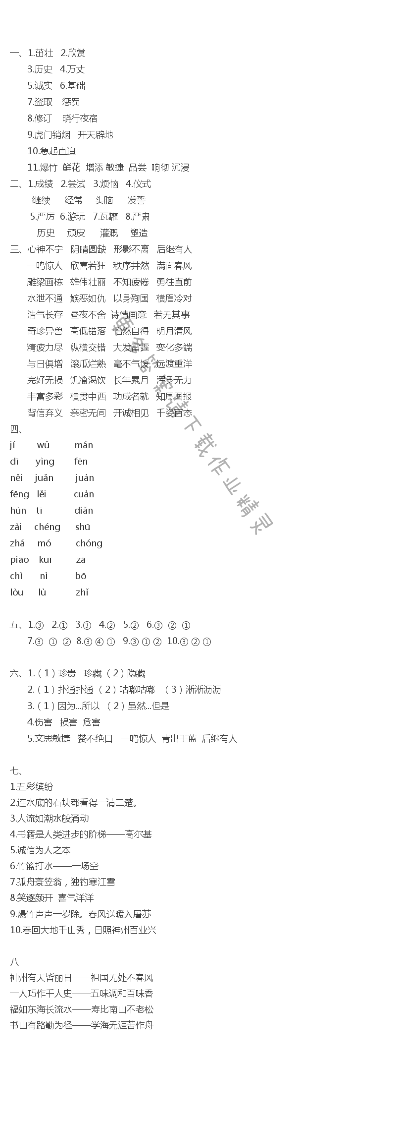 练习与测试语文检测卷（苏教版）4年级上册专项复习——字词句训练