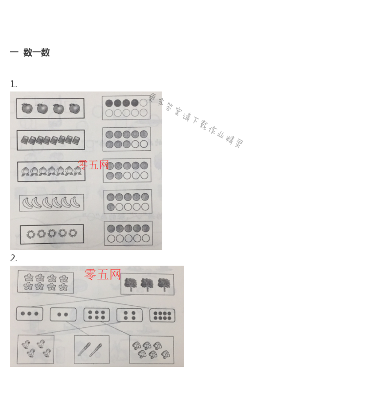 一 数一数