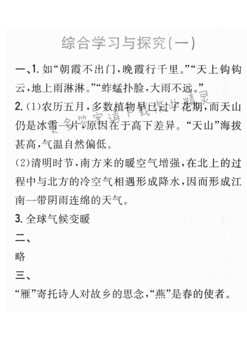 第一单元综合学习与探究（一）