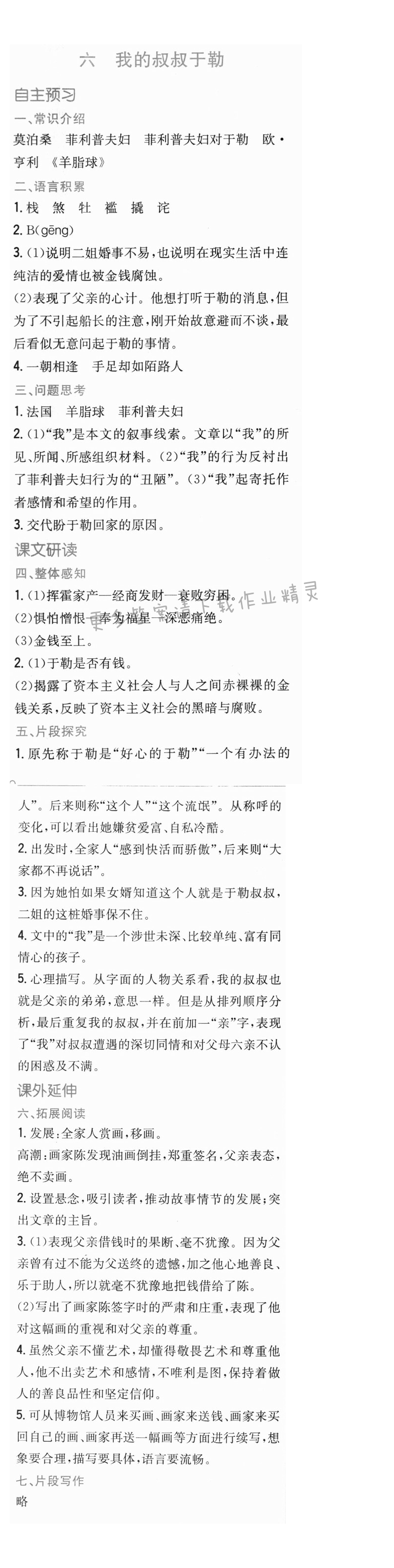 第二单元六、我的叔叔于勒