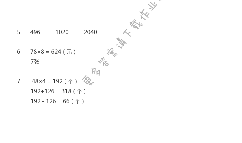 苏教版三年级上册数学练习与测试答案第78页