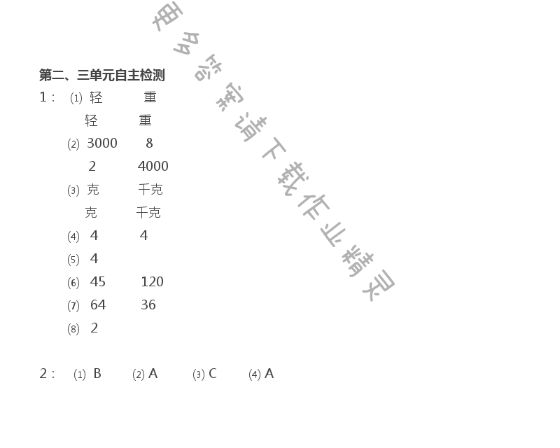 苏教版三年级上册数学练习与测试答案第79页