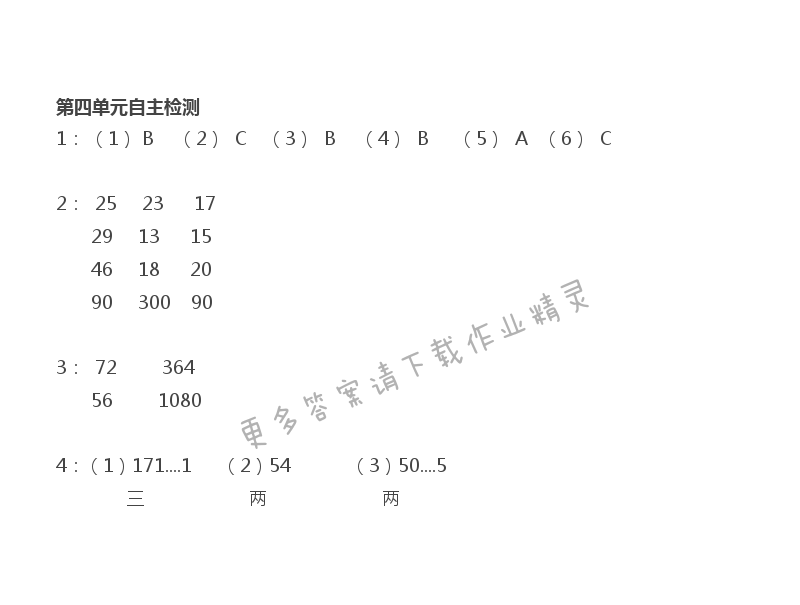 苏教版三年级上册数学练习与测试答案第81页