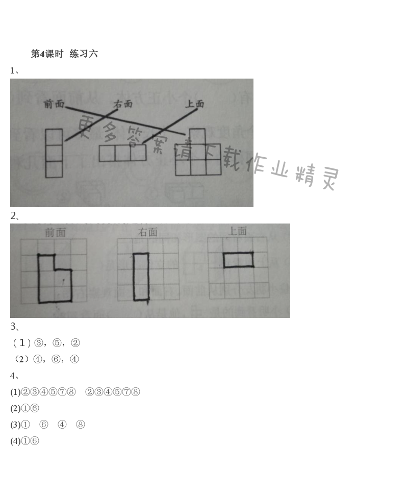 第三单元 第4课时 练习六