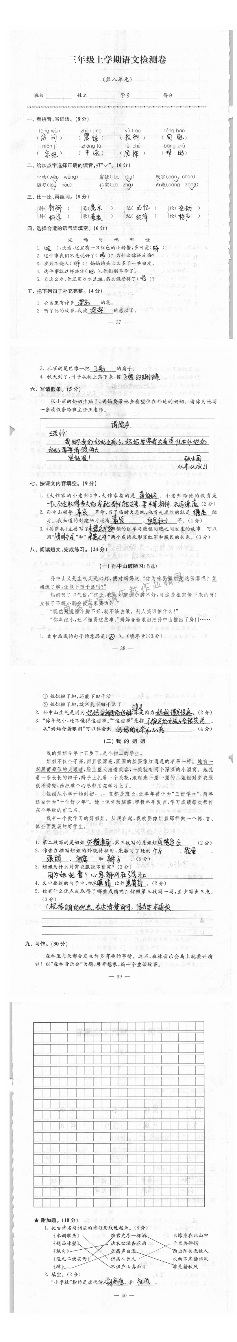 练习与测试语文检测卷（苏教版）3年级上册第八单元