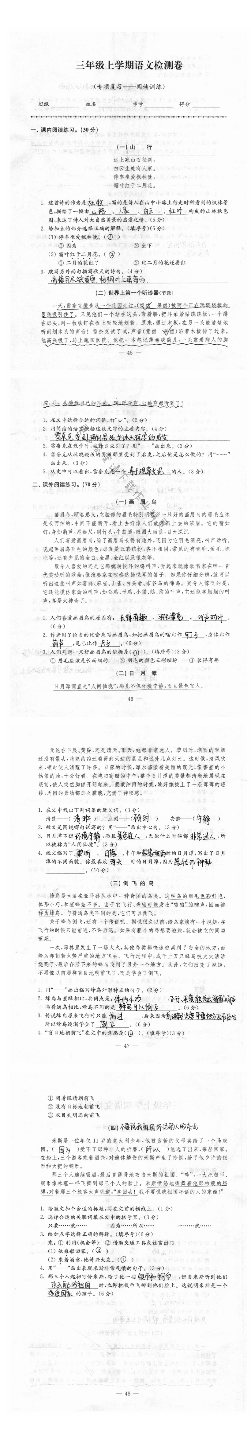 练习与测试语文检测卷（苏教版）3年级上册