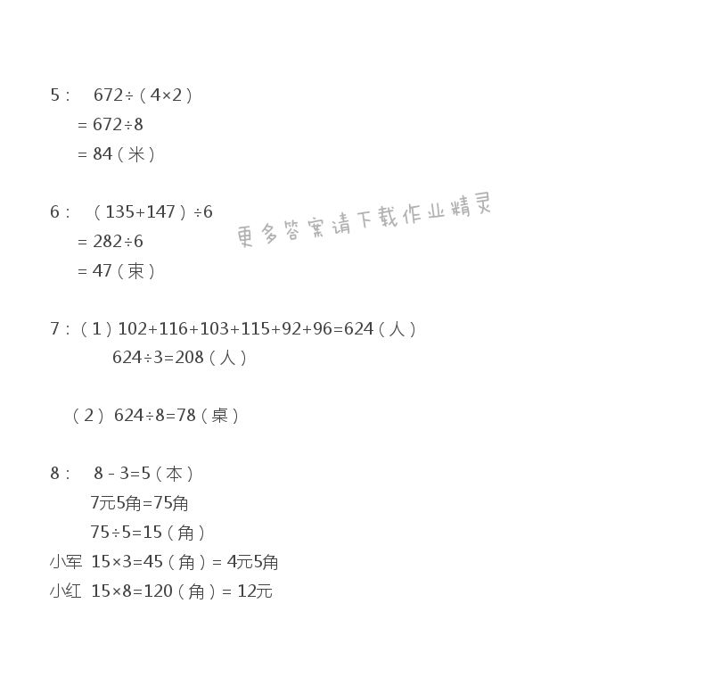 苏教版三年级上册数学练习与测试答案第82页