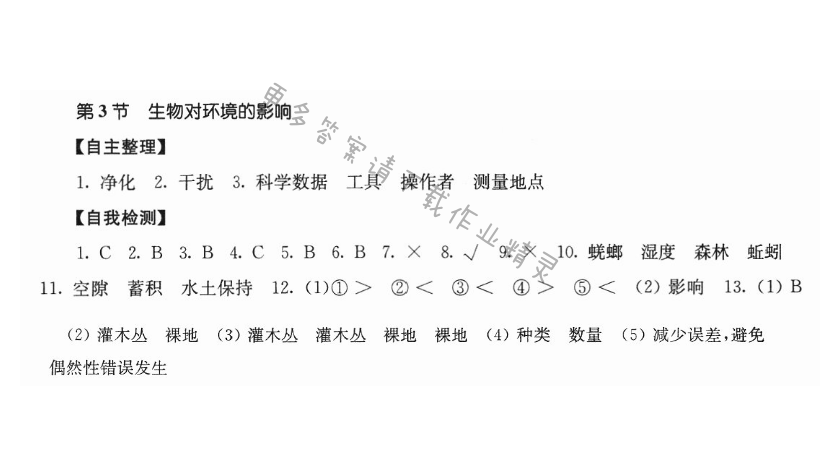 第2单元第2章第3节生物对环境的影响