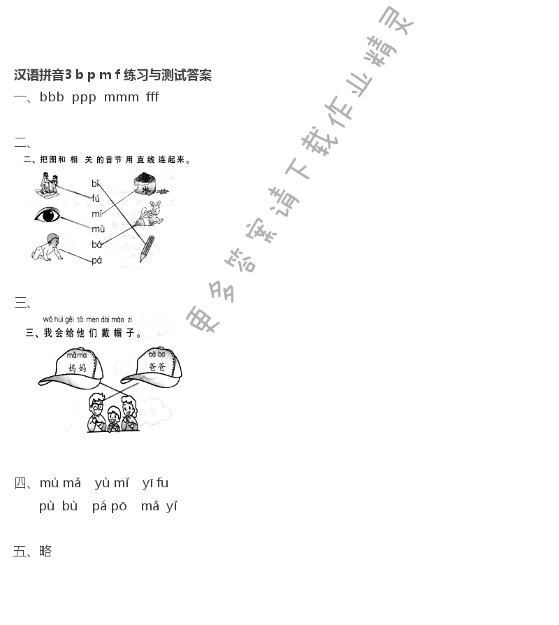 汉语拼音3 b p m f