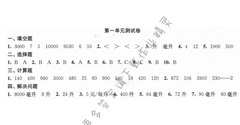 第一单元测试卷