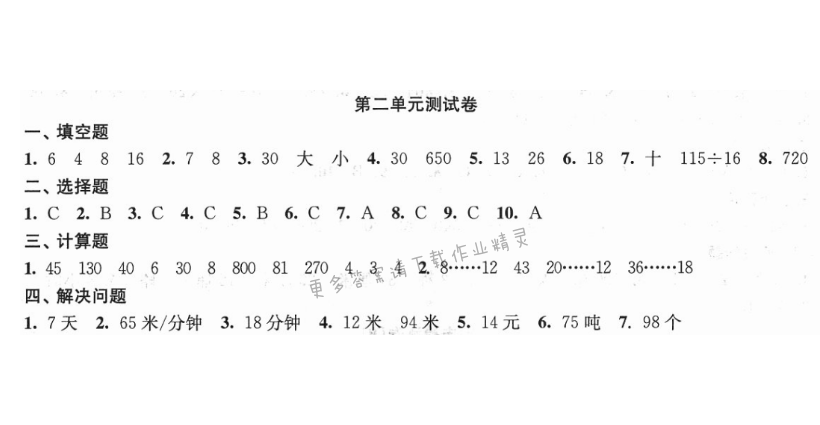 第二单元测试卷