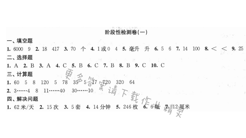 阶段性检测卷（一）