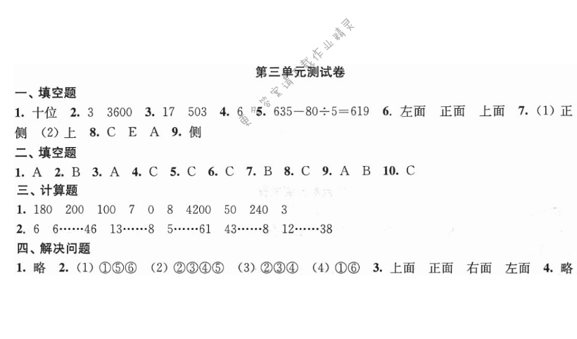 第三单元测试卷