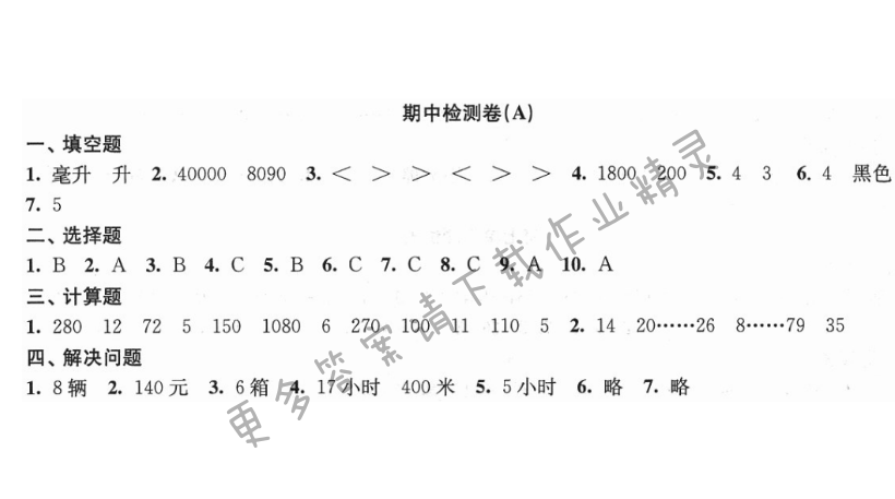 期中检测卷（A）