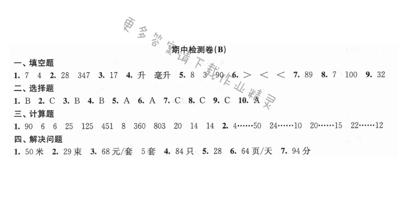 期中检测卷（B）