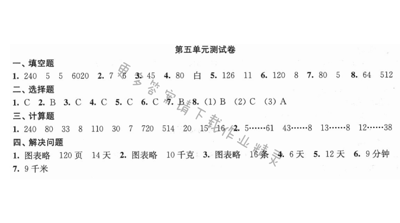 第五单元测试卷