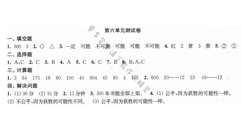 第六单元测试卷