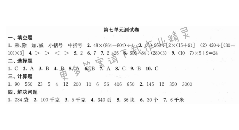 第七单元测试卷
