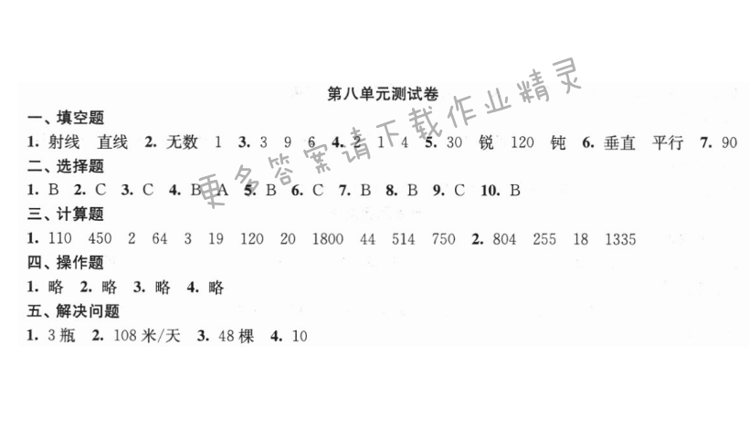 第八单元测试卷
