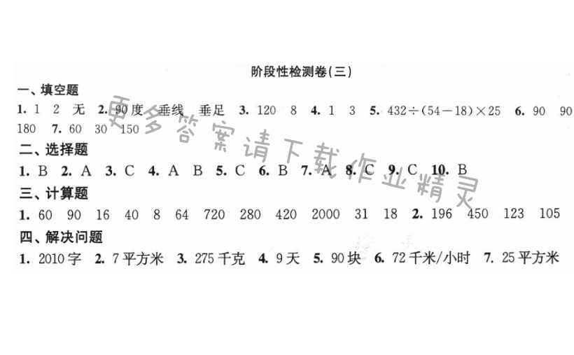 阶段性检测卷（三）