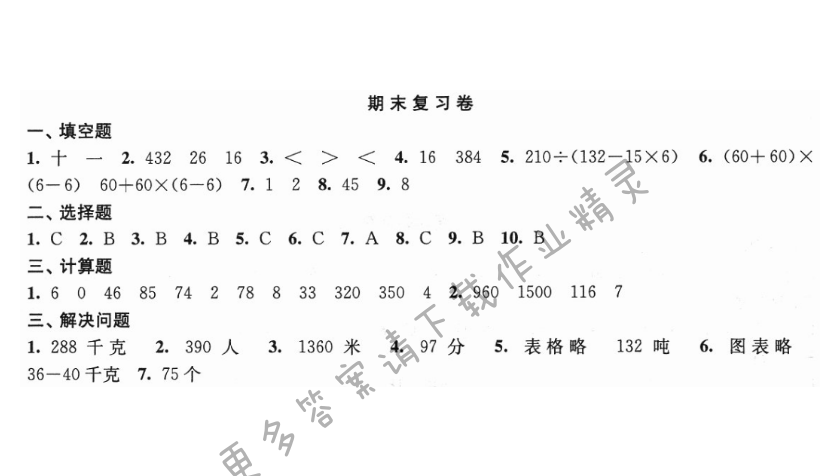 期末复习卷